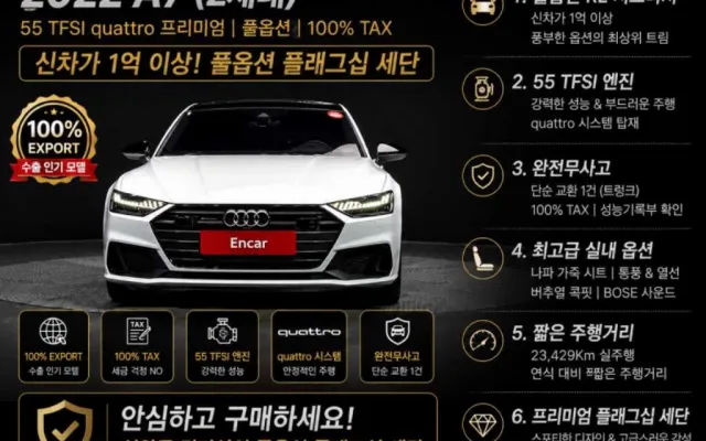 A7 (4K) 55 TFSI 콰트로 프리미엄