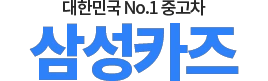 평택중고차 로고